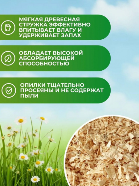 Little One Опилки для грызунов, 500гр