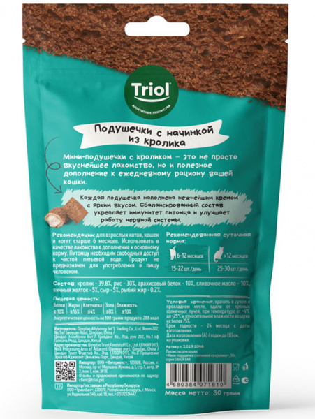 Triol SNACK BAR Мини-подушечки с начинкой из кролика лакомство для кошек, 30гр