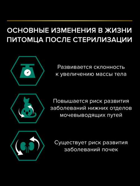 Pro Plan Sterilised Maintenance влажный корм для взрослых стерилизованных кошек, индейка, кусочки в желе, паучи