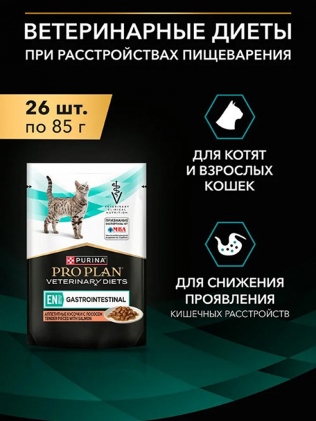 Purina Pro Plan Cat Veterinary Diets EN ST/OX Gastrointestinal купить в ZooKorm24.ru