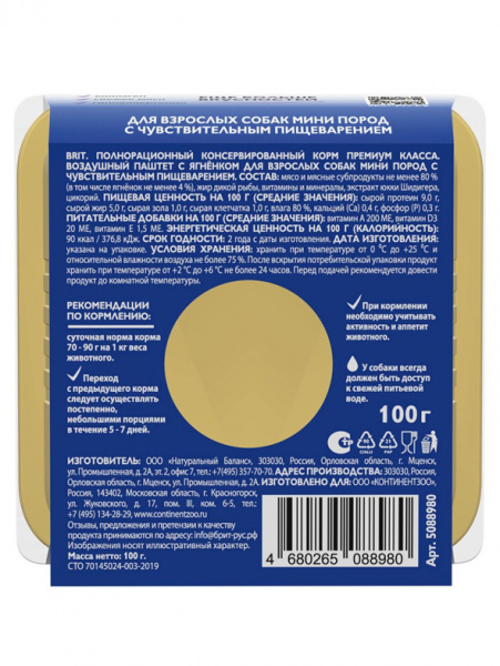 Brit Premium Sensitive Mini воздушный паштет для собак мелких пород с чувствительным пищеварением, ягненок
