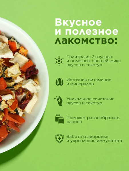 Little One Лакомство Овощная смесь для всех видов грызунов, 140гр