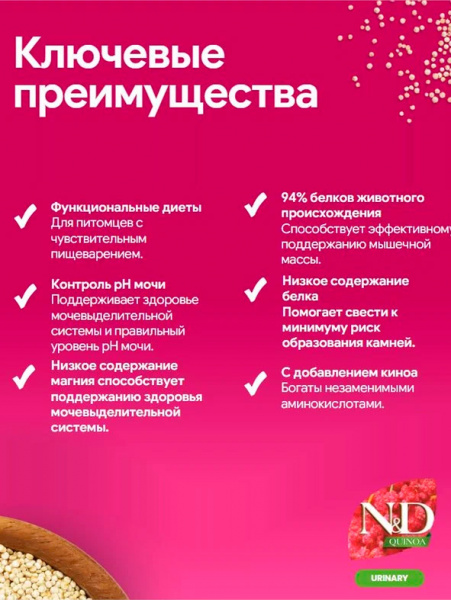 Farmina N&D Quinoa Cat Grain Free Urinary купить в ZooKorm24.ru
