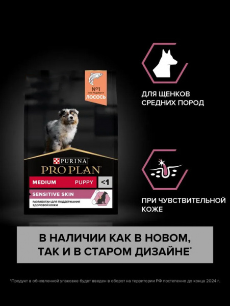 Pro Plan Medium Puppy Sensitive Skin купить в ZooKorm24.ru
