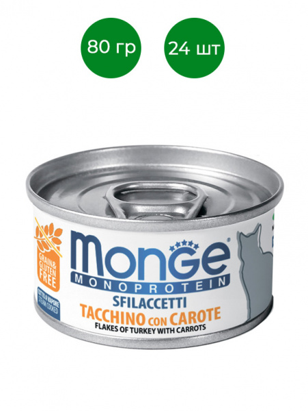 Monge Cat Monoprotein Solo влажный корм для кошек, мясные хлопья, индейка с морковью, консервы