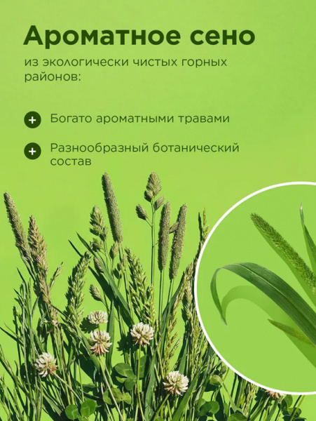 Little One Сено Горное непрессованное для грызунов, 400гр