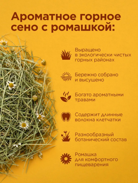 Little One Сено Горное с ромашкой для грызунов, 400гр