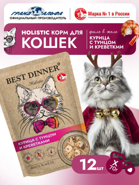 Best Dinner Cat Holistic паучи для кошек, филе в желе, курица с тунцом и креветками