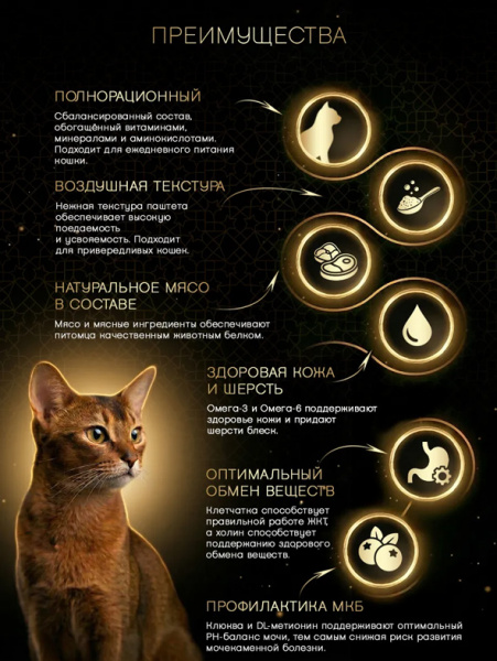 Четвероногий Гурман Голден для стерил. кошек Курица воздушный паштет, 14шт х 100г