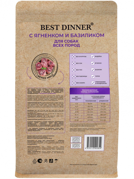 Best Dinner Holistic Adult Sensible Hypoallergenic All Breeds купить в ZooKorm24.ru
