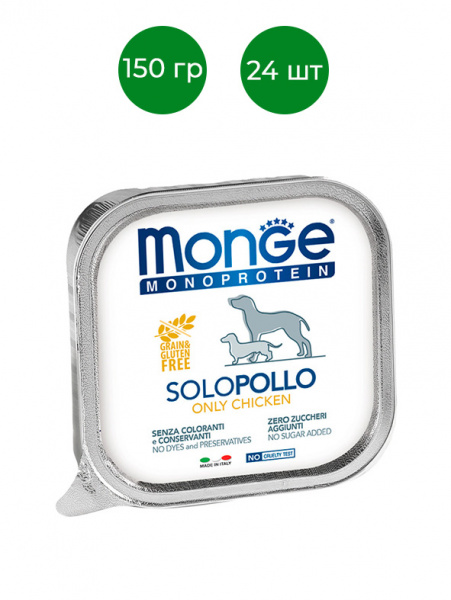 Monge Dog Monoprotein Solo влажный корм для собак, паштет, курица