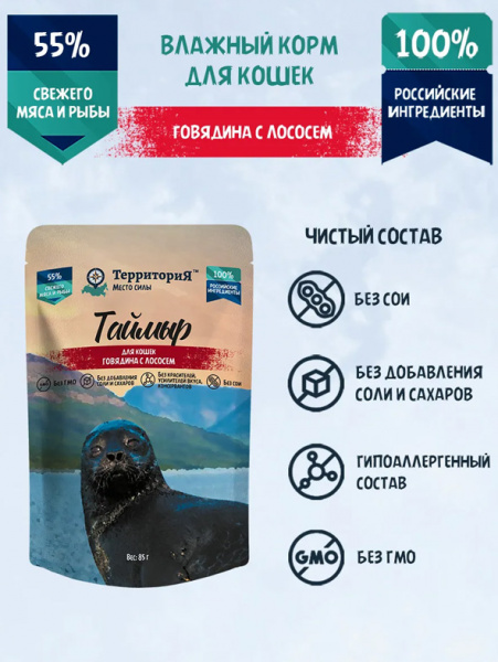 ТерриториЯ Таймыр влажный корм для кошек, говядина с лососем