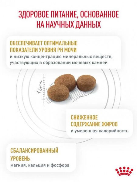 Royal Canin Urinary S/O Moderate Calorie купить в ZooKorm24.ru

