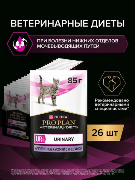 Pro Plan Veterinary Diets UR ST/OX Urinary купить в ZooKorm24.ru