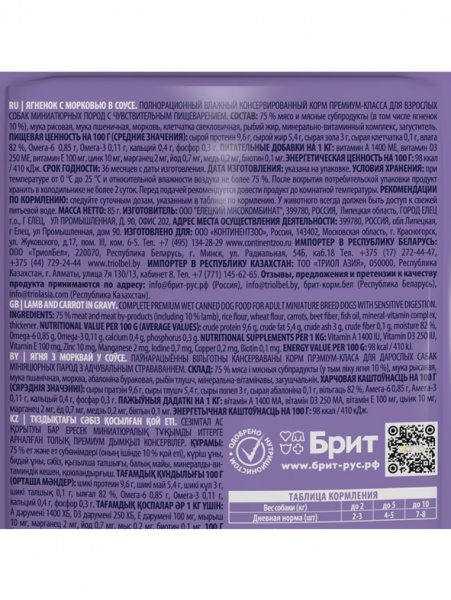 Brit Premium Mini Sensitive влажный корм для собак мелких пород с чувствительным пищеварением, паучи, ягненок с морковью в соусе