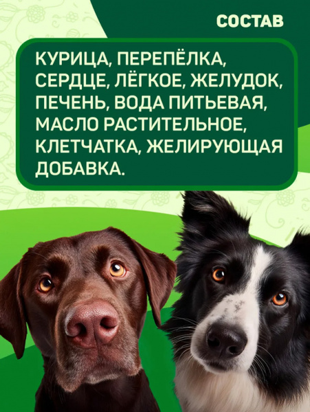 Четвероногий Гурман Мясное ассорти Консервы для взрослых собак, с перепелкой