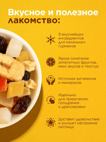 Little One Лакомство Фруктовая смесь для всех видов грызунов, 180гр