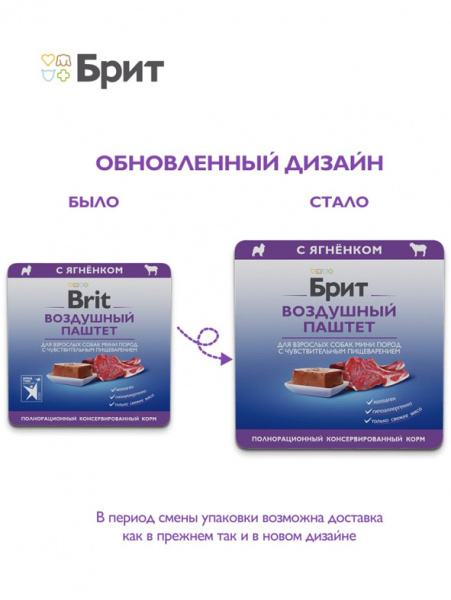 Brit Premium Sensitive Mini воздушный паштет для собак мелких пород с чувствительным пищеварением, ягненок