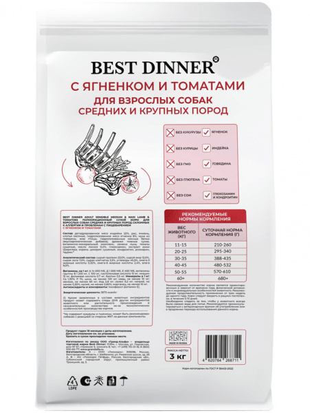 Best Dinner Sensible Adult Medium&Maxi купить в ZooKorm24.ru
