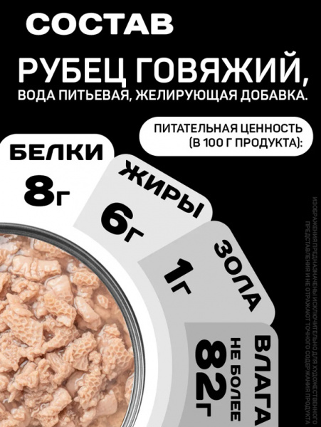 Четвероногий Гурман Platinum Line Консервы для взрослых собак, рубец говяжий в желе