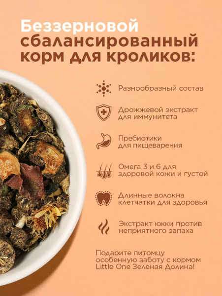 Little One Зеленая долина Корм из разнотравья для кроликов, 750гр