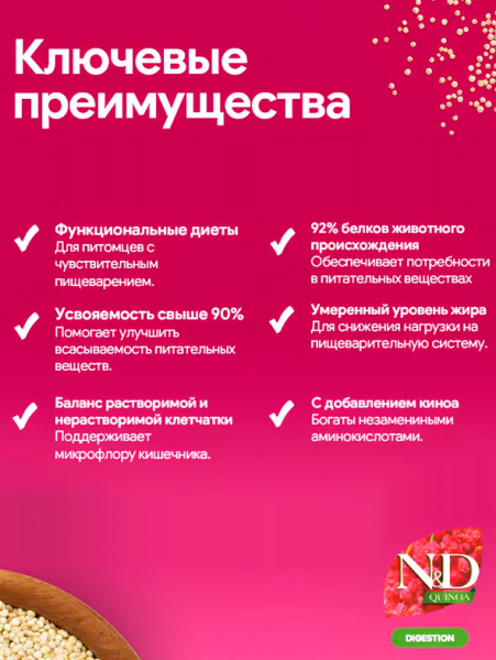 Farmina N&D Quinoa Cat Grain Free Digestion купить в ZooKorm24.ru

