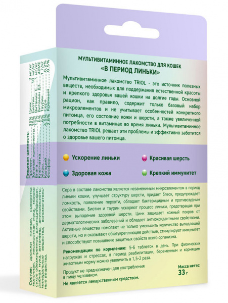 Triol Мультивитаминное лакомство В период линьки для кошек, 33гр
