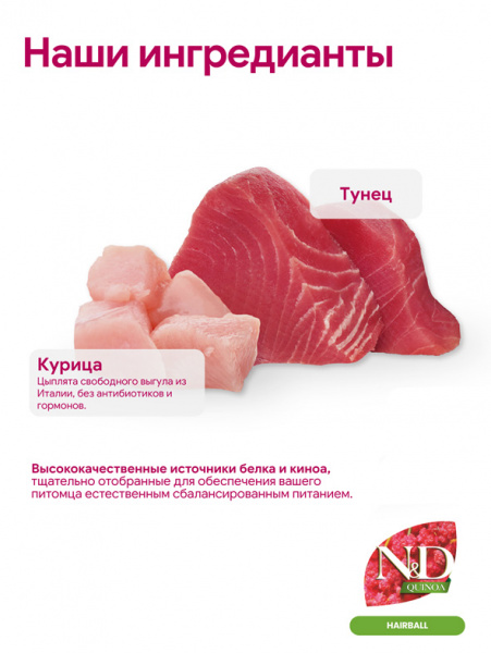 Farmina N&D Quinoa Cat Cream Выведение шерсти Крем-суп для кошек с курицей и тунцом, 60гр