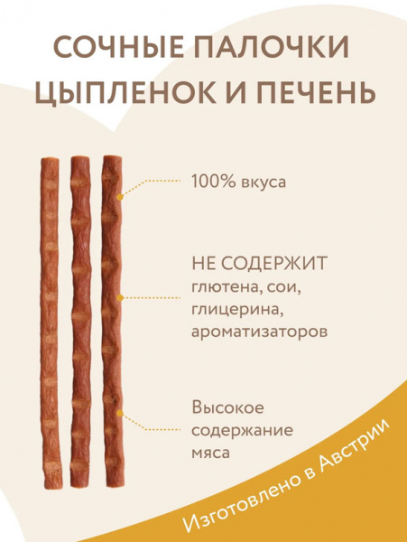 Лакомство Мнямс лакомые палочки 13,5 см для кошек с цыпленком и печенью, 3шт х 5гр