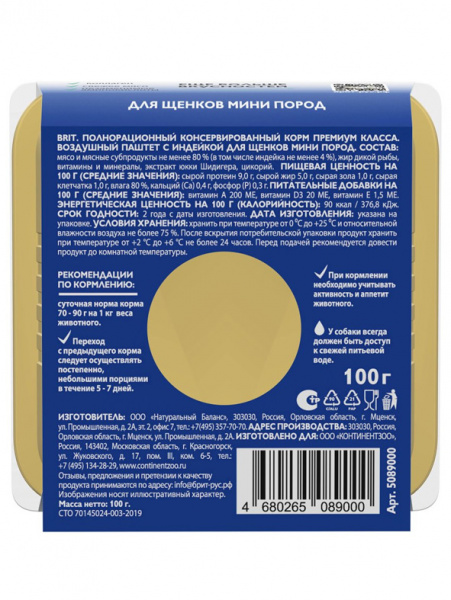 Brit Premium Puppy Mini воздушный паштет для щенков мелких пород, индейка