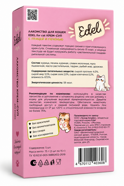 Edel Cat для кошек крем-суп с птицей и печенью, 75г