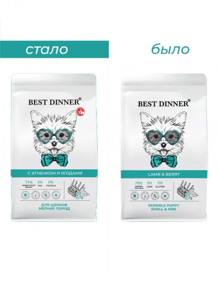Best Dinner Sensible Puppy Small&Mini купить в ZooKorm24.ru
