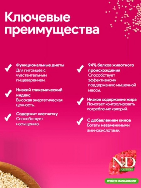 Farmina N&D Quinoa Cat Grain Free Weight Management купить в ZooKorm24.ru
