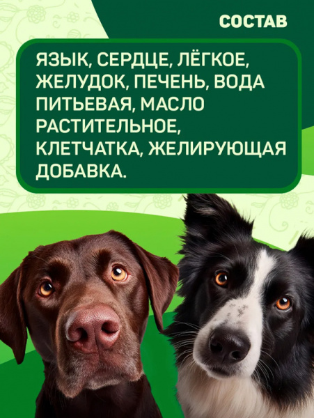 Четвероногий Гурман Мясное ассорти Консервы для взрослых собак, с языком