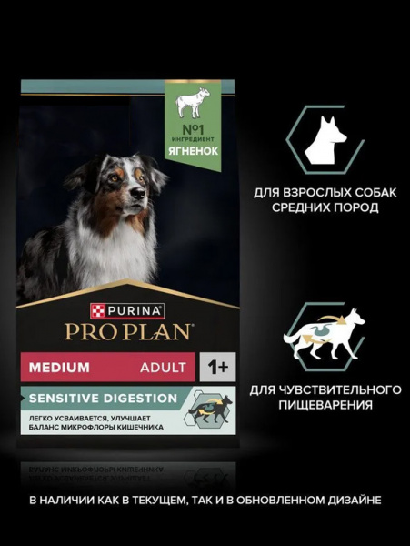 Pro Plan Medium Adult Sensitive Digestion купить в ZooKorm24.ru
