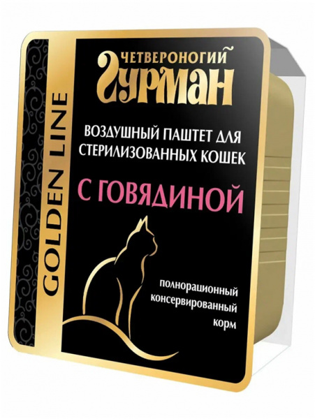 Четвероногий Гурман Голден для стерил. кошек Говядина воздушный паштет, 14шт х 100г