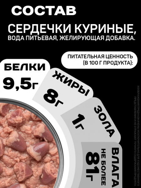 Четвероногий Гурман Platinum Line Консервы для взрослых собак, сердечки куриные в желе