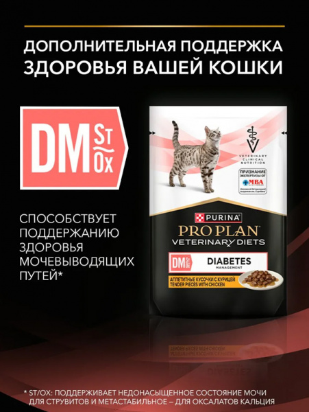 Pro Plan Veterinary Diets Cat DM Diabetes Management, паучи, курица