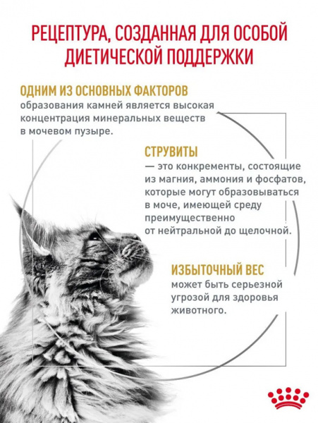 Royal Canin Urinary S/O Moderate Calorie купить в ZooKorm24.ru
