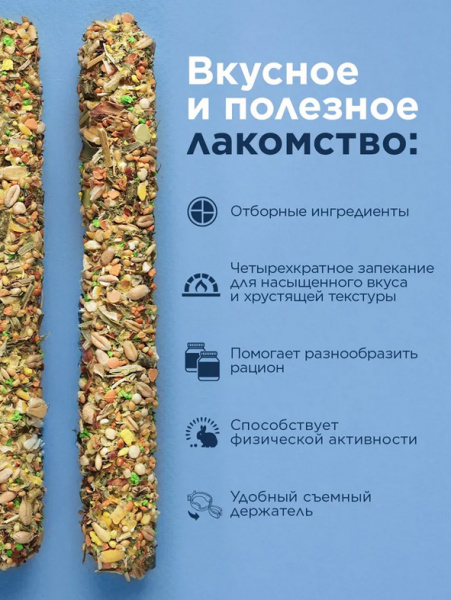 Little One Палочки для морских свинок, кроликов и шиншилл с овощами, 2шт*60гр