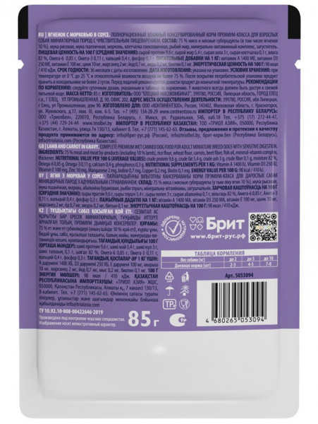 Brit Premium Mini Sensitive влажный корм для собак мелких пород с чувствительным пищеварением, паучи, ягненок с морковью в соусе