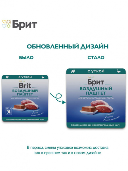 Brit Premium Adult Mini воздушный паштет для взрослых собак мелких пород, утка