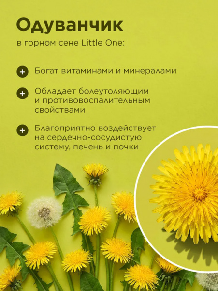 Little One Сено Горное с одуванчиком для грызунов, 400гр