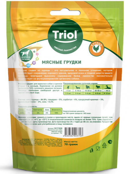 Triol Мясные грудки из курицы лакомство для собак, 70гр