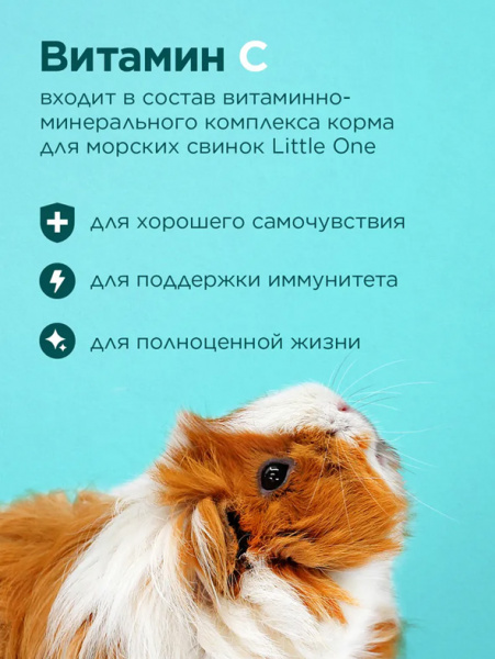 Little One Корм для морских свинок