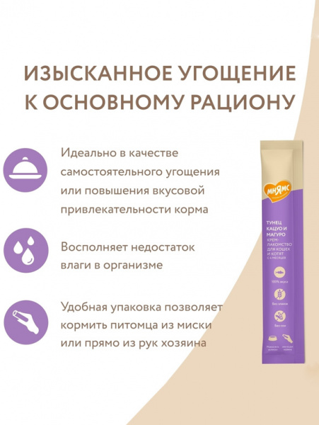 Крем-лакомство Мнямс для кошек с тунцом Кацуо и Магуро 15 г
