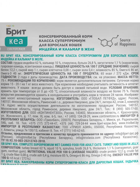 Брит Кеа Паучи для взрослых кошек, индейка и кальмар в желе