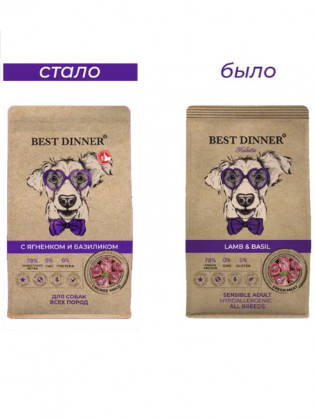 Best Dinner Holistic Adult Sensible Hypoallergenic All Breeds купить в ZooKorm24.ru
