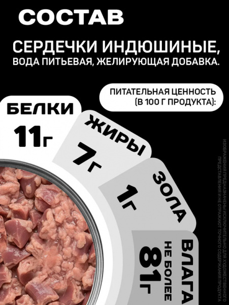 Четвероногий Гурман Platinum Line Консервы для взрослых собак, сердечки индюшиные в желе