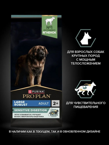 Pro Plan Large Robust Adult Sensitive Digestion купить в ZooKorm24.ru
